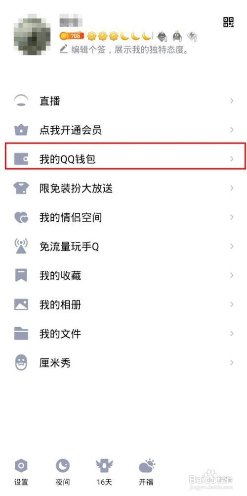 QQq币怎么转给别人