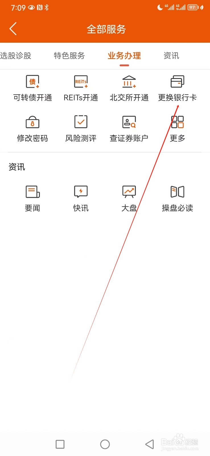 甬兴涨停宝如何查看更换银行卡