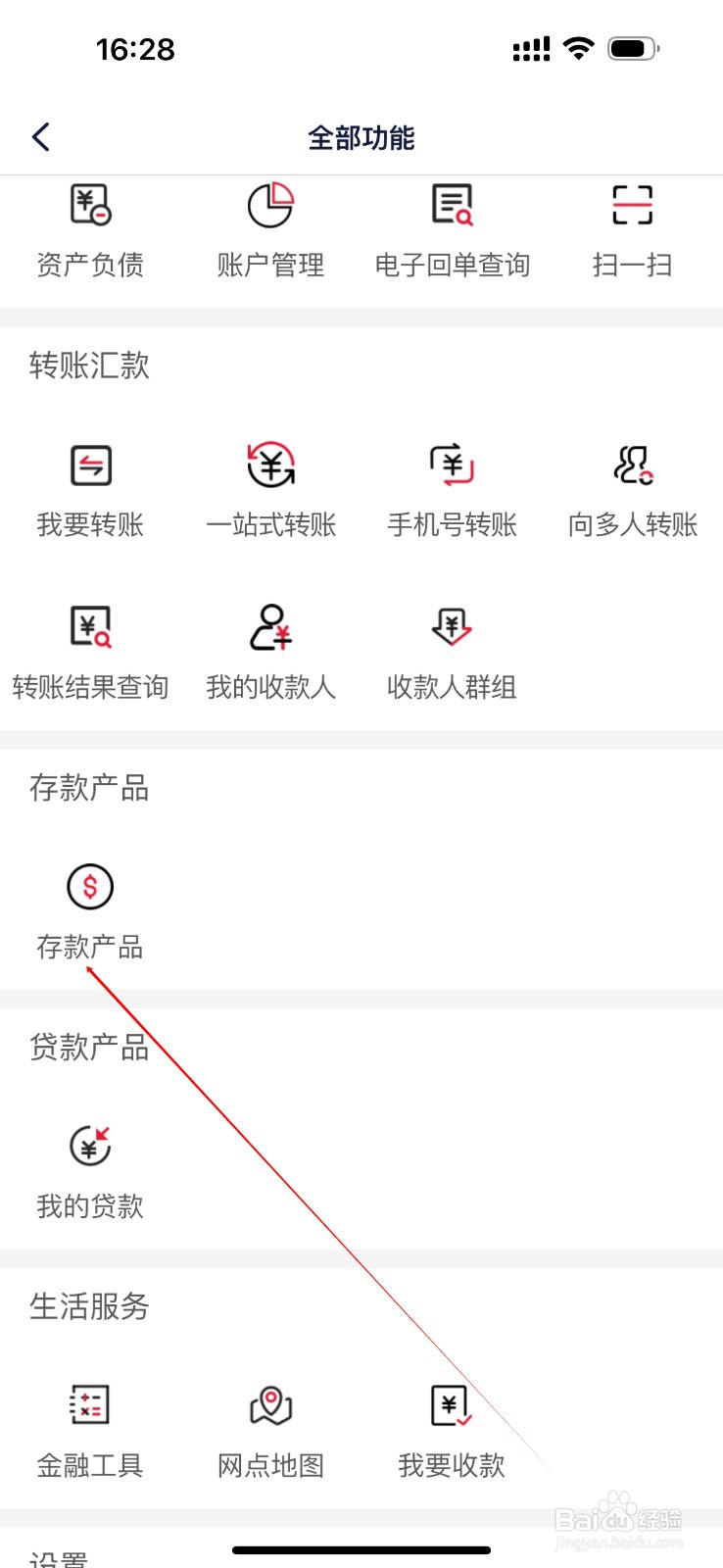 玉溪红塔村镇银行怎么查看存款产品