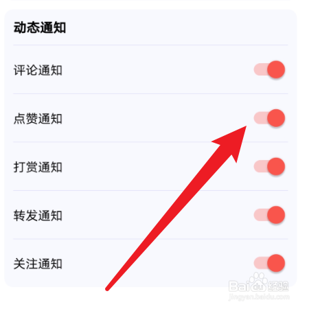 哩咔APP点赞通知在哪关闭