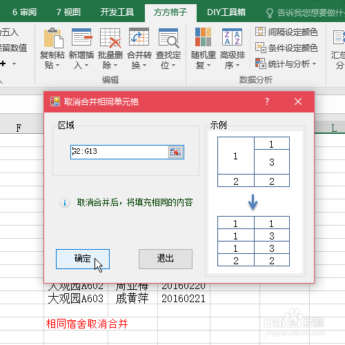 Excel怎么取消大量合并单元格