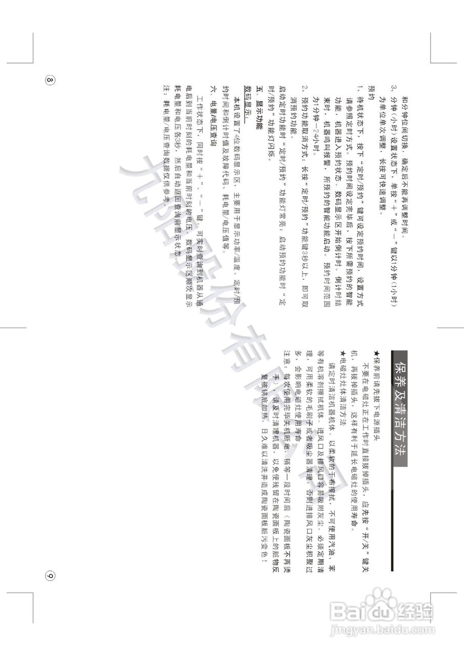 九阳电磁炉JYC-21ES72型使用说明书