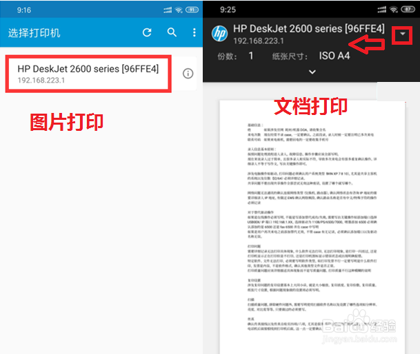 HP DeskJet 2678 安卓手机打印提示不可用