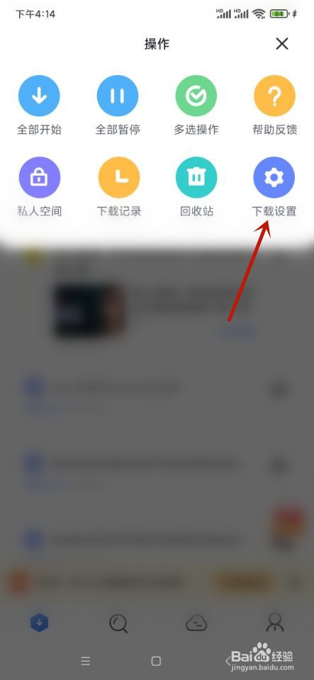 迅雷如何增加下载任务数？