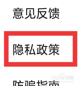 附近速约会APP怎样查看隐私政策