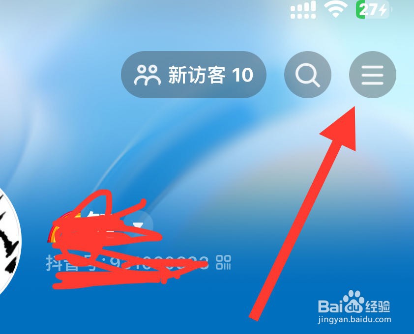抖音app设置隐私设置的方法