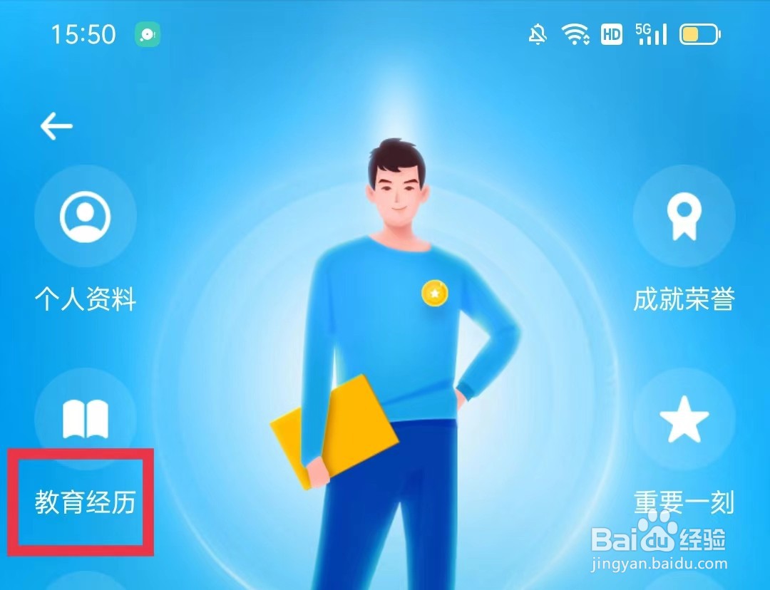 时光序APP怎么添加教育经历