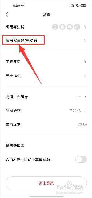 哔哔小说app怎样填写邀请码/兑换码