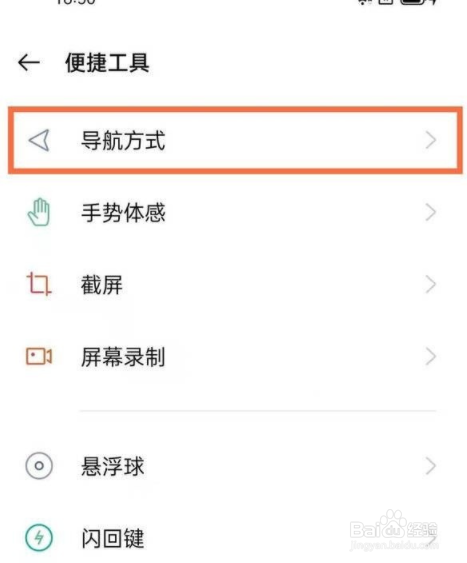 真我V13如何设置全面屏？