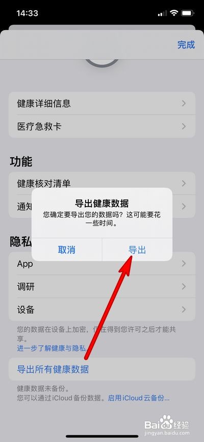 iPhone13如何导出健康数据