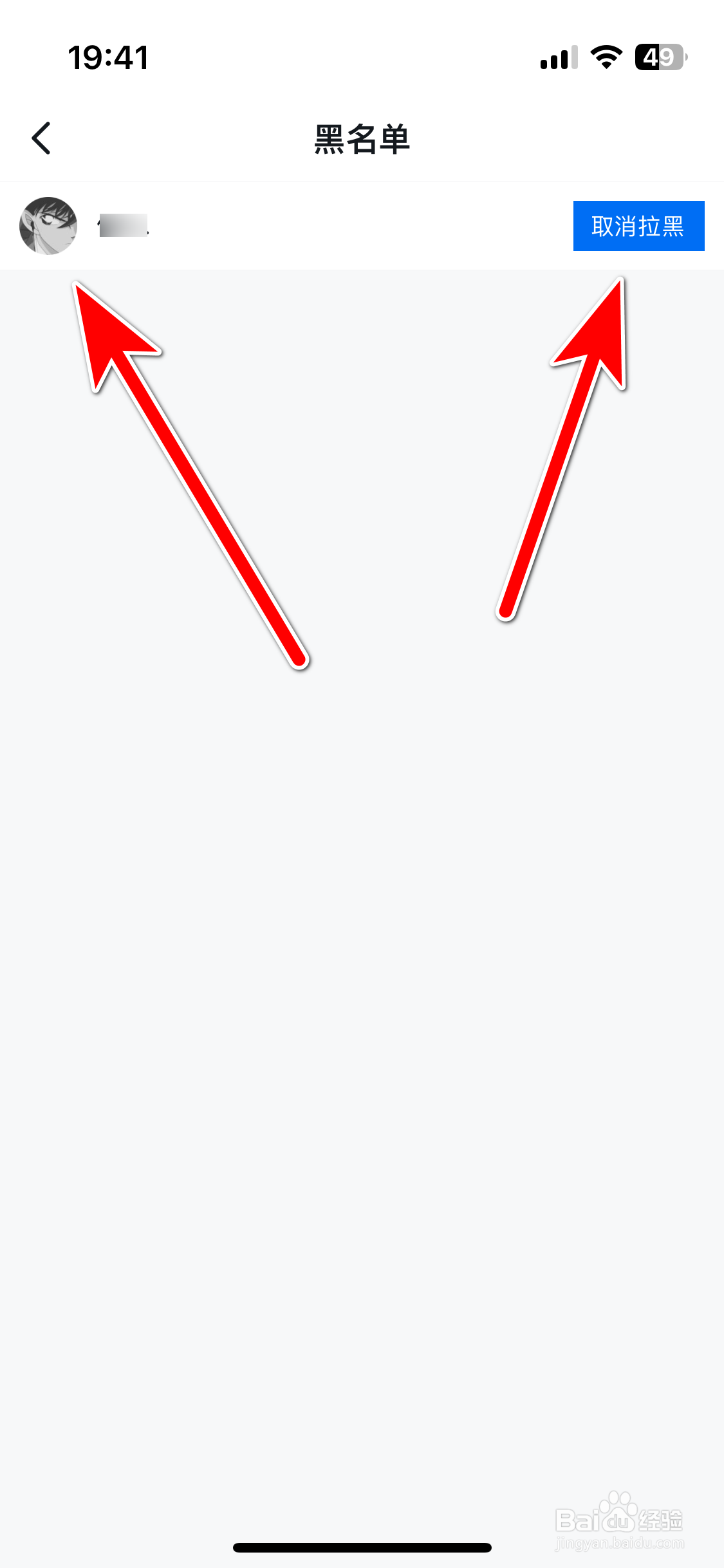 小黑盒如何取消拉黑用户