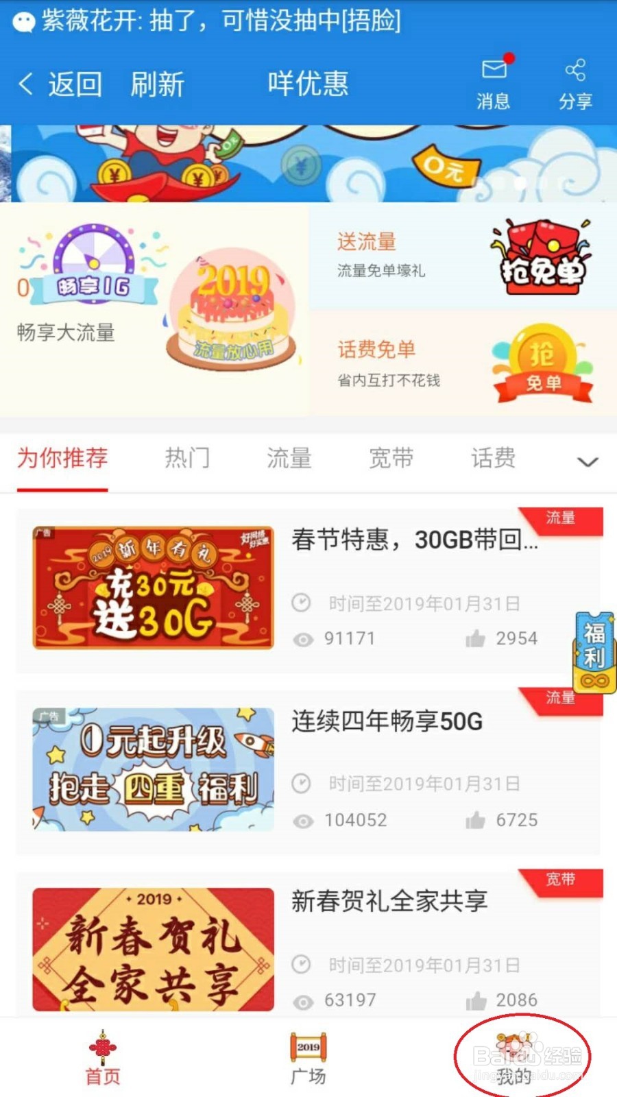 怎么领取广东移动徽章？