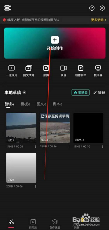 剪映如何设置替换