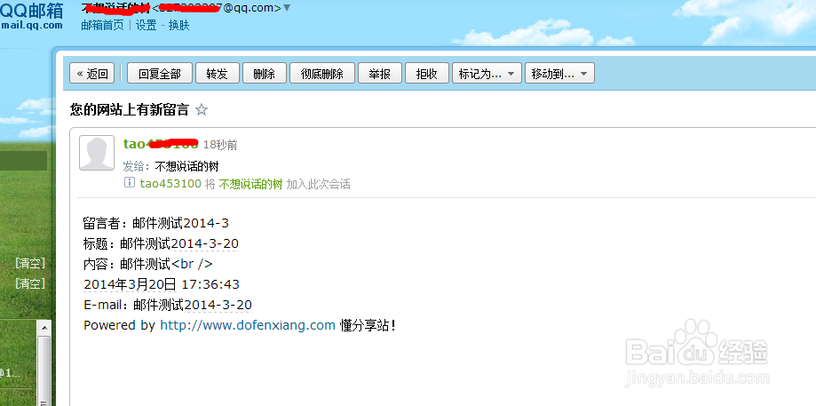 织梦新留言发邮件通知管理员