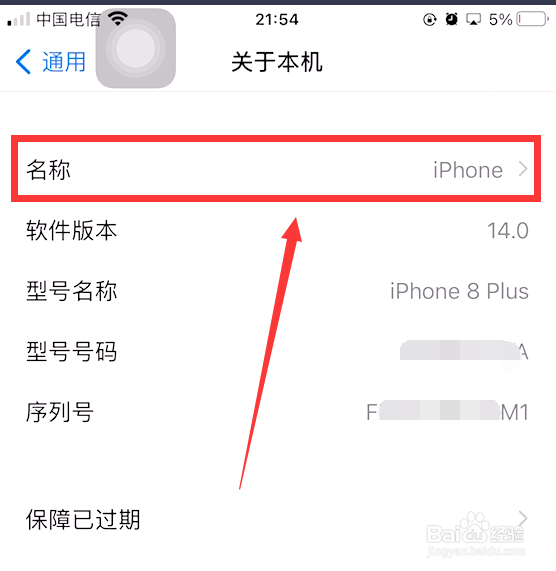 苹果手机怎么修改手机热点名称