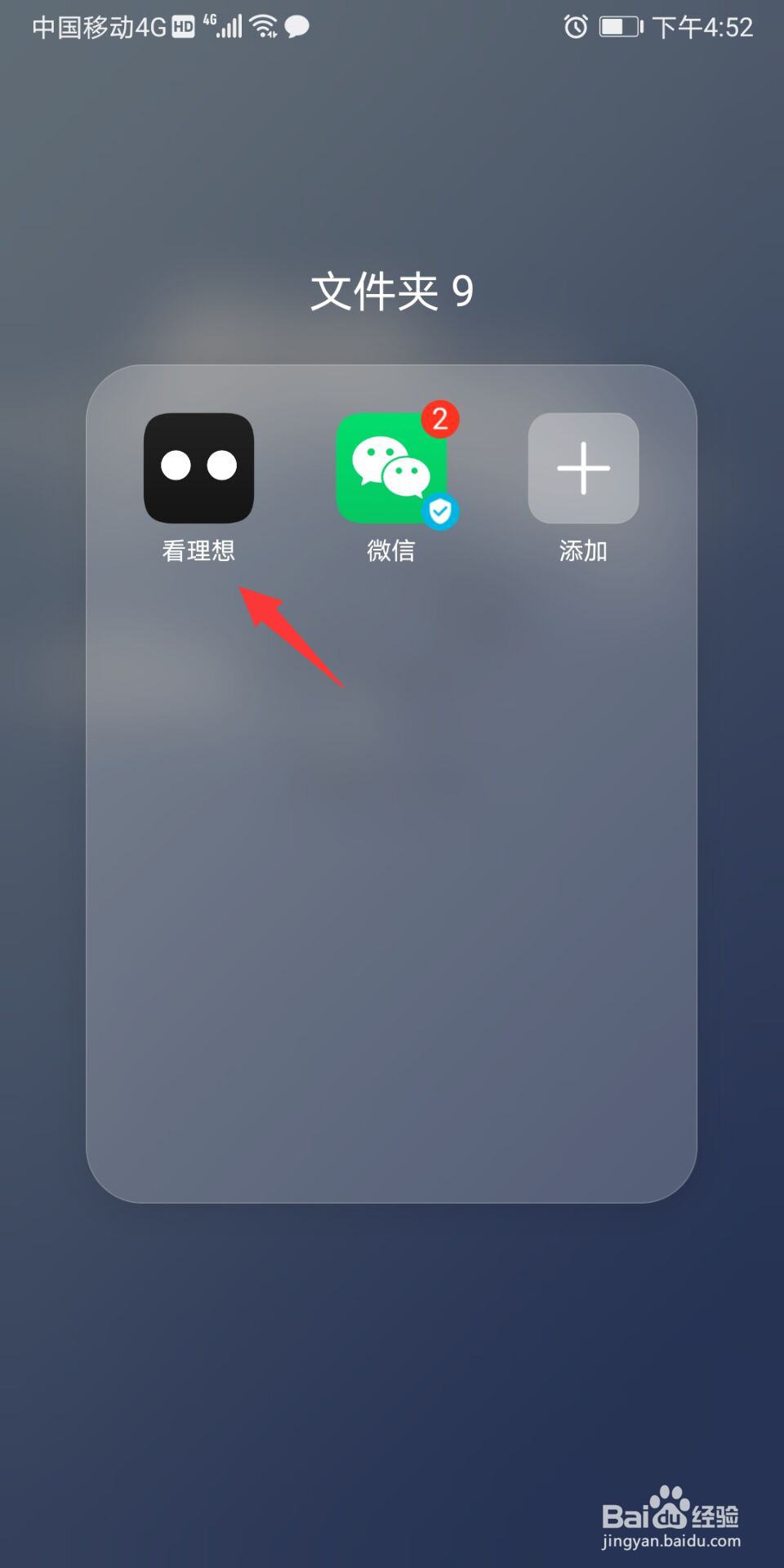 看理想怎么绑定微信