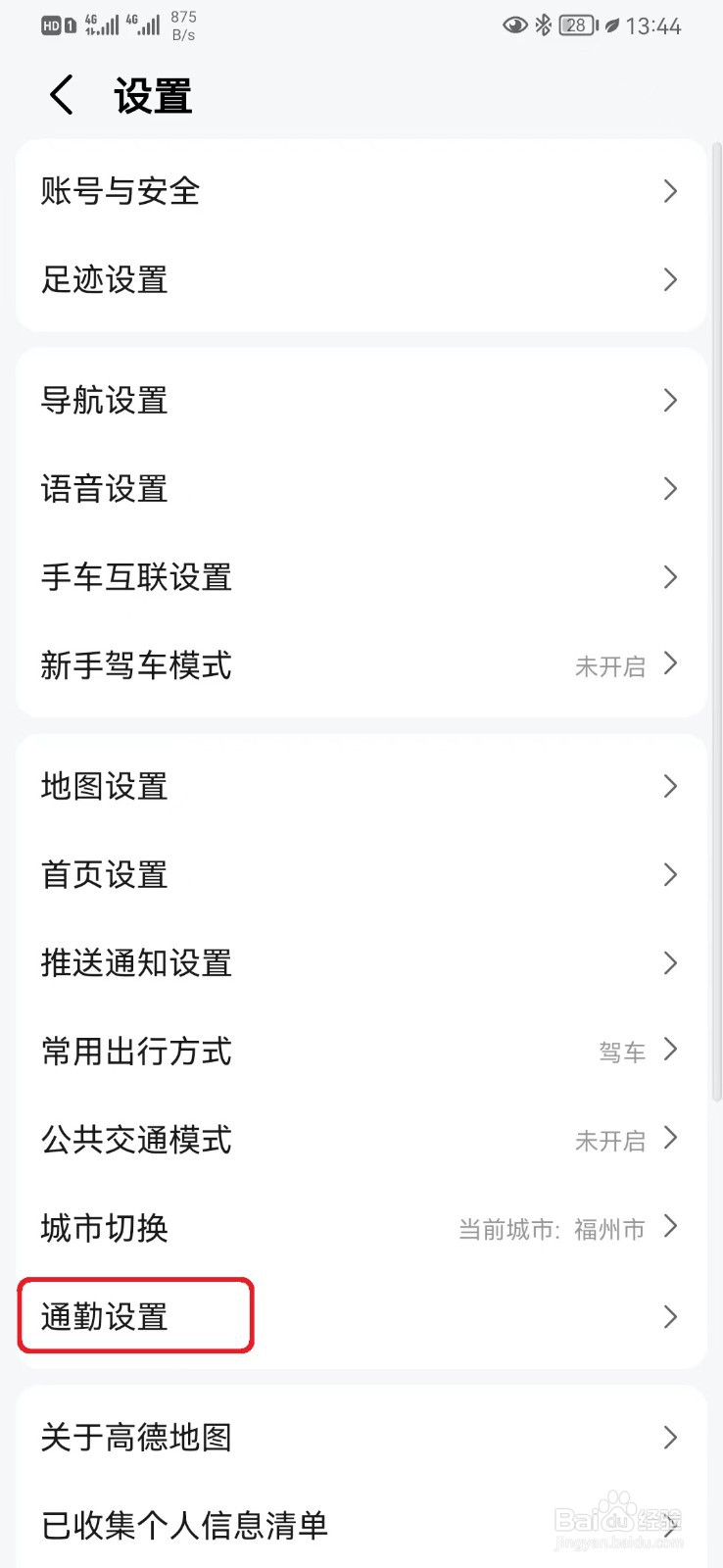 高德地图通勤公交模式怎么设置？