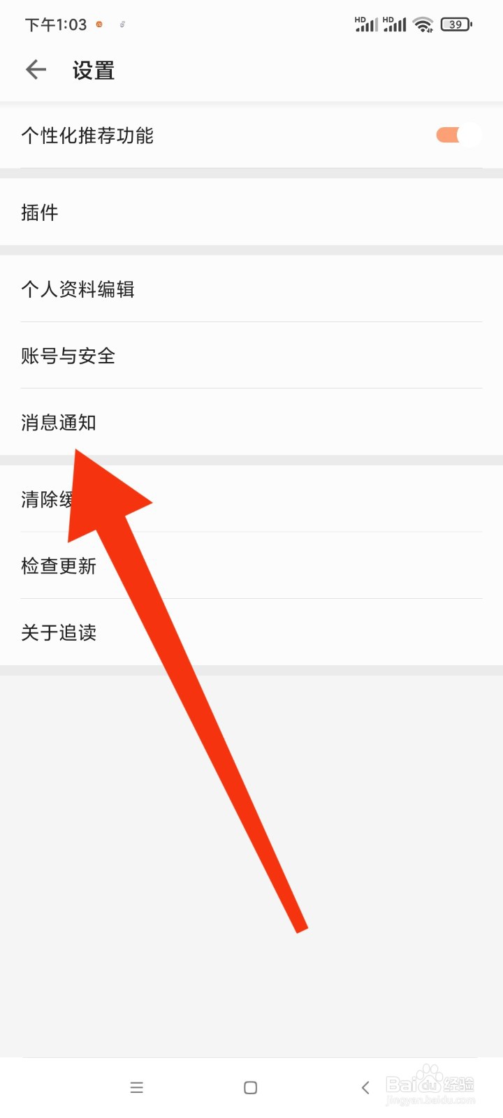 追读小说怎么才能找到消息通知