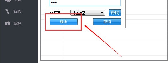 文件夹加密大师怎么操作