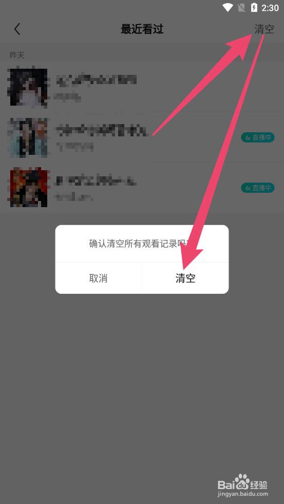 酷狗直播怎么清空看过记录
