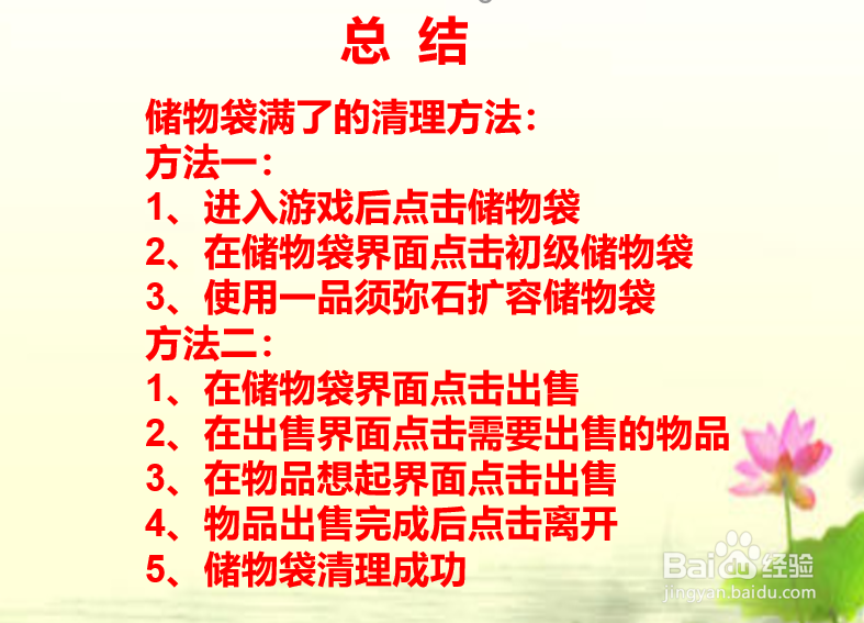 想不想修真:凡人传说储物袋满了怎么办?