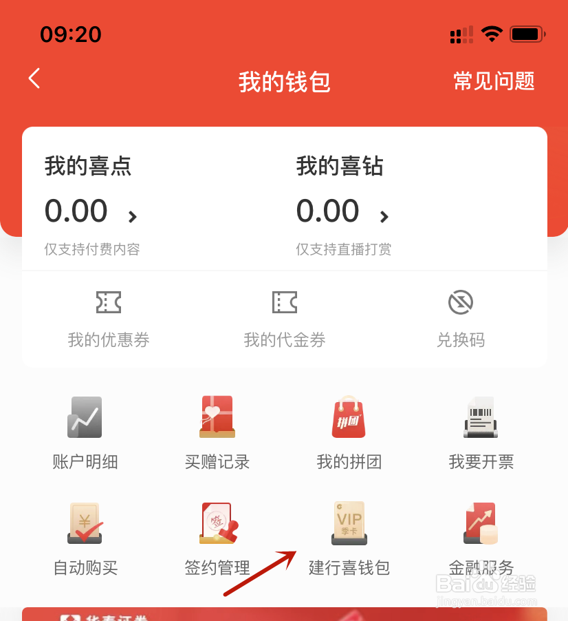 喜马拉雅建行喜钱包开户