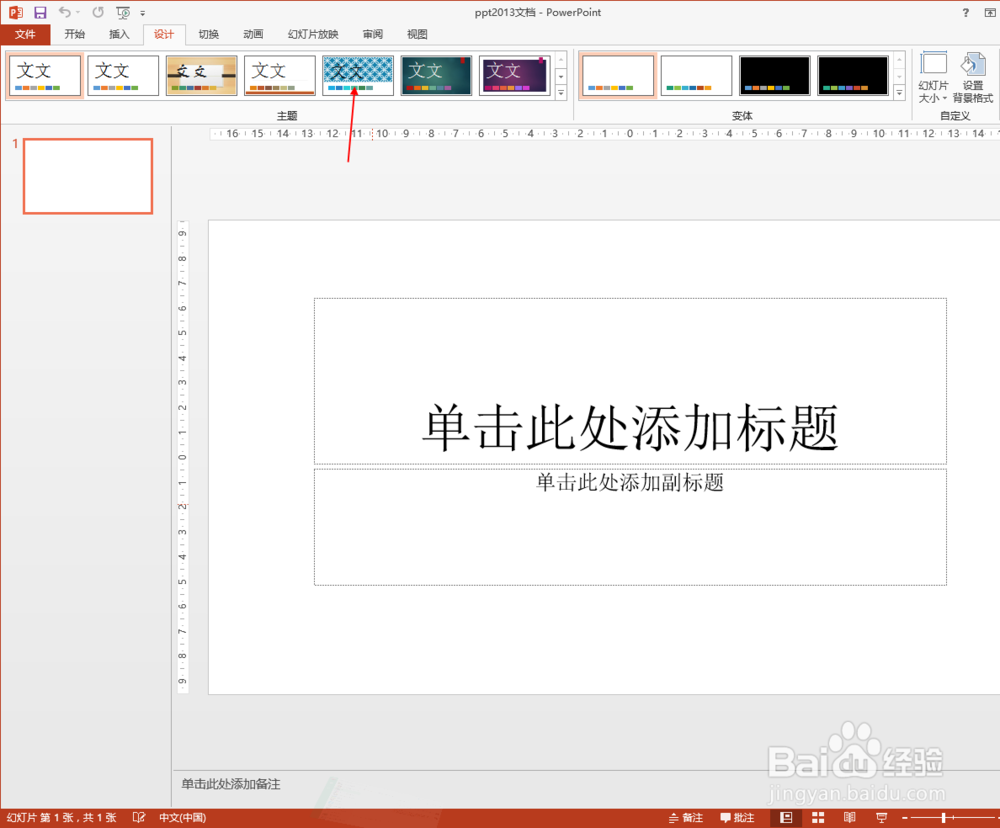 ppt2013中如何设置背景