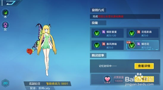 奥拉星花冠公主怎么得