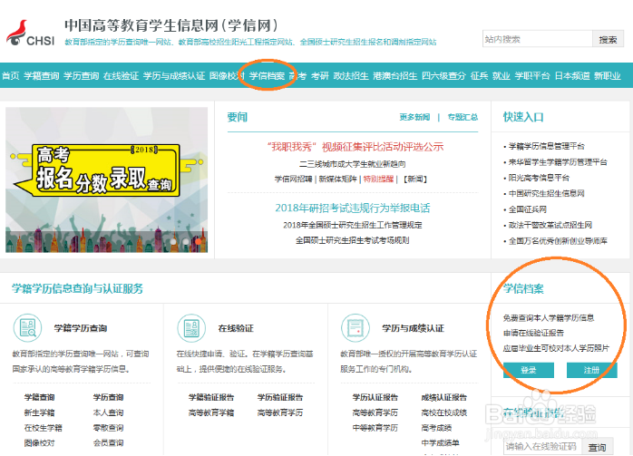 《教育部学历证书电子注册备案表》申请操作指引