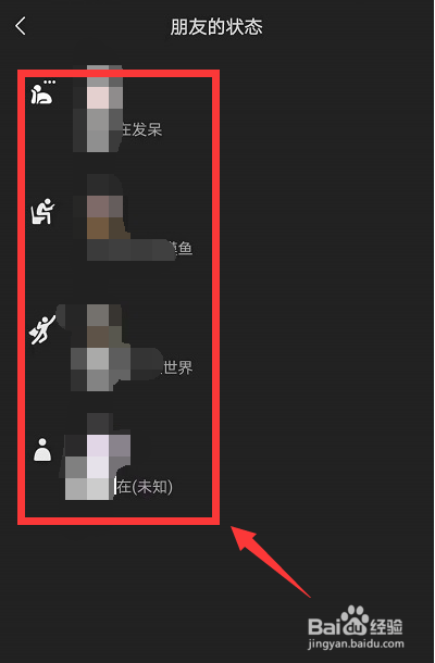 微信怎么查看所有微信好友状态