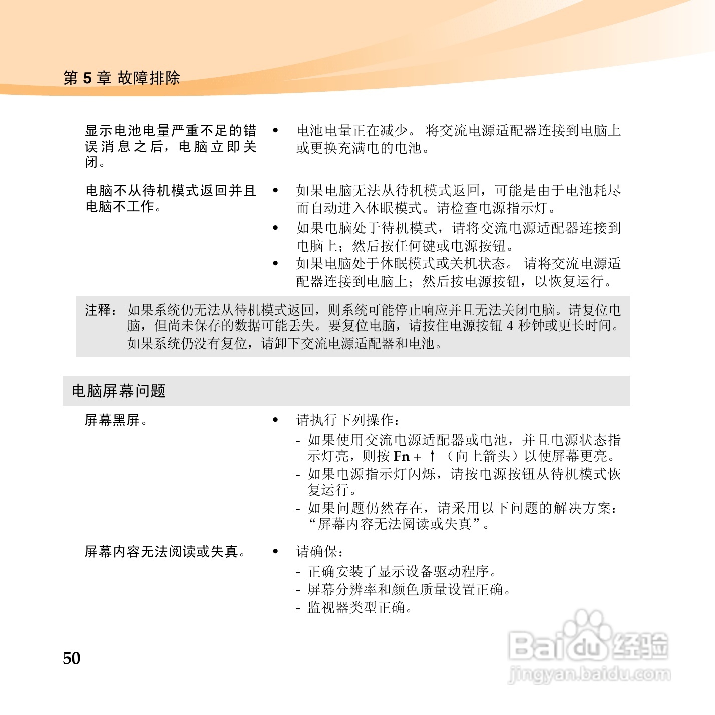 联想笔记本电脑S12型说明书:[7]