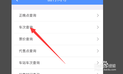 g7581高铁列车时刻表怎么查询