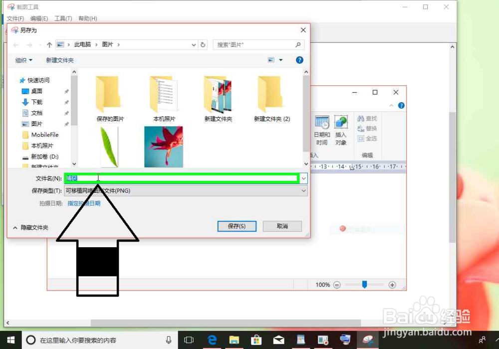 Windows 10电脑打开截图工具，截图电脑上的图片