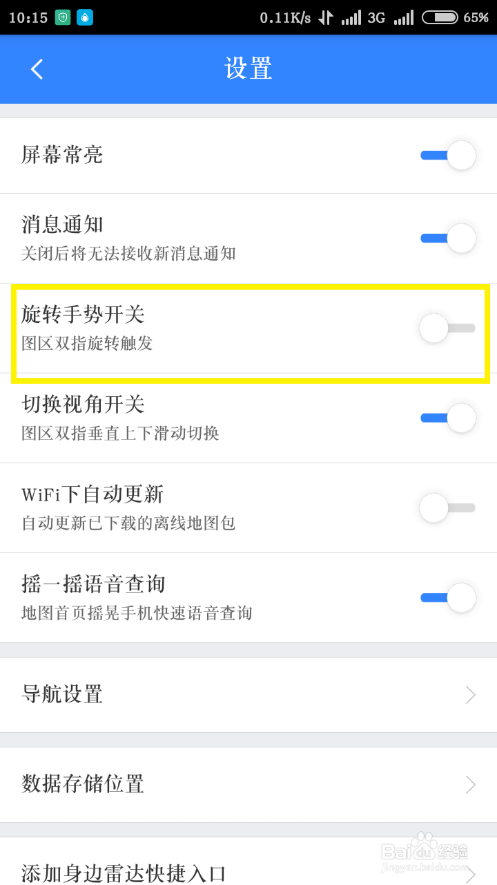 百度地图怎么旋转地图
