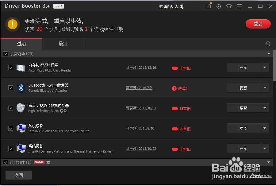 如何使用Driver Booster更新驱动软件