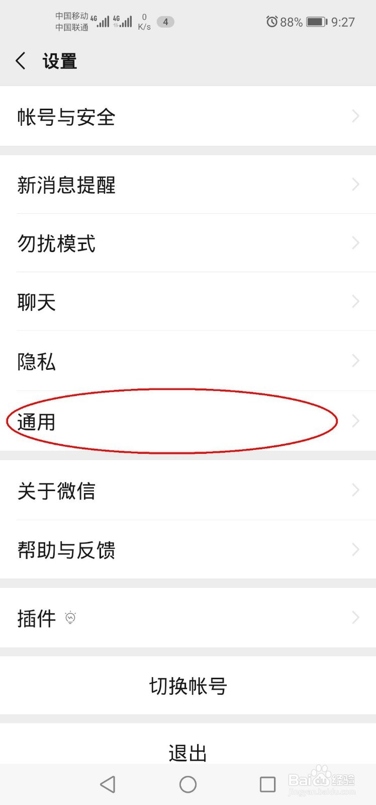 设置微信字体大小的方法