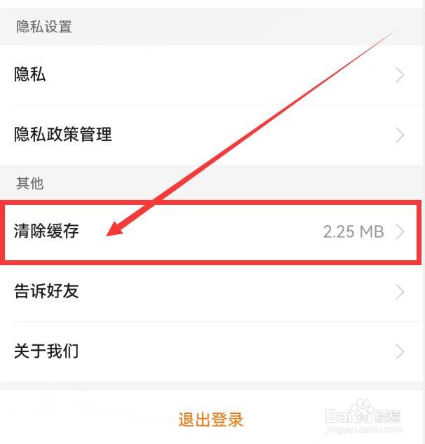 运满满货主如何清除缓存？
