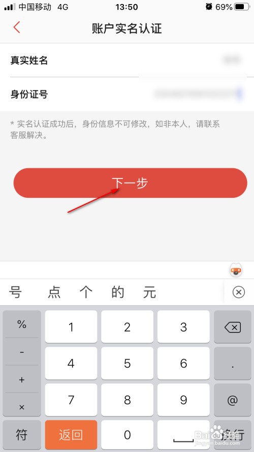 猫眼电影如何进行实名认证