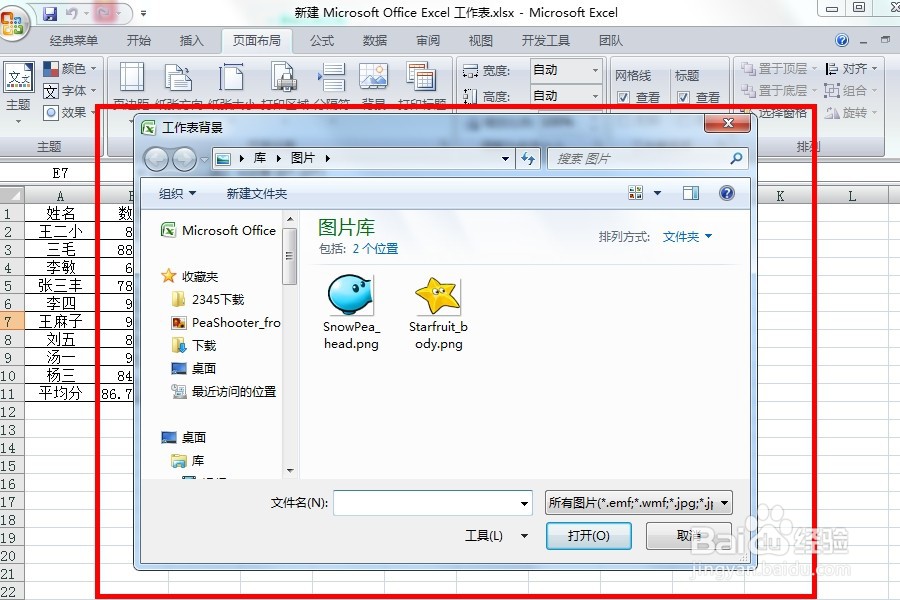 如何更换Excel表格的背景图片