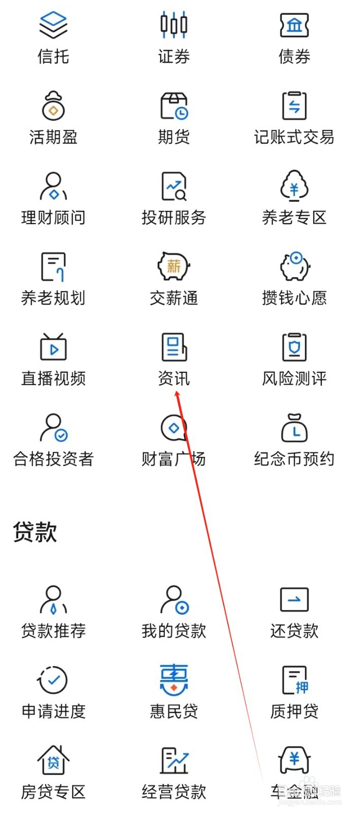 交通银行在哪里找到资讯