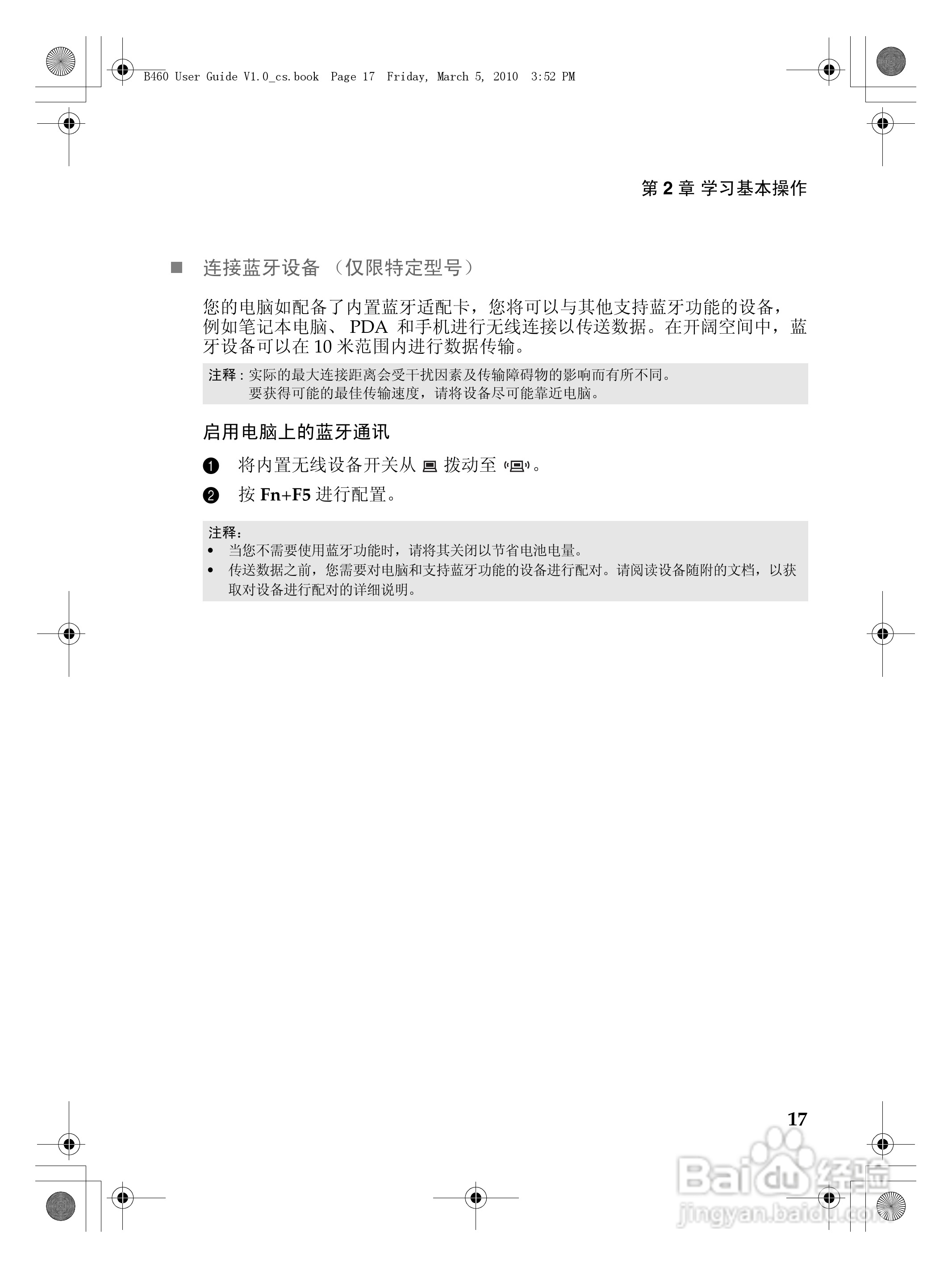 联想笔记本电脑B460系列型说明书:[3]