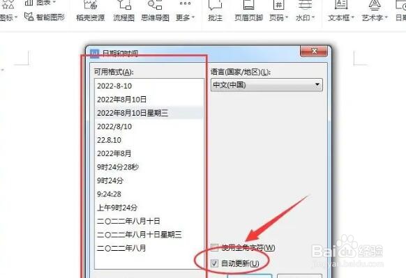 Word中的日期如何自动更新