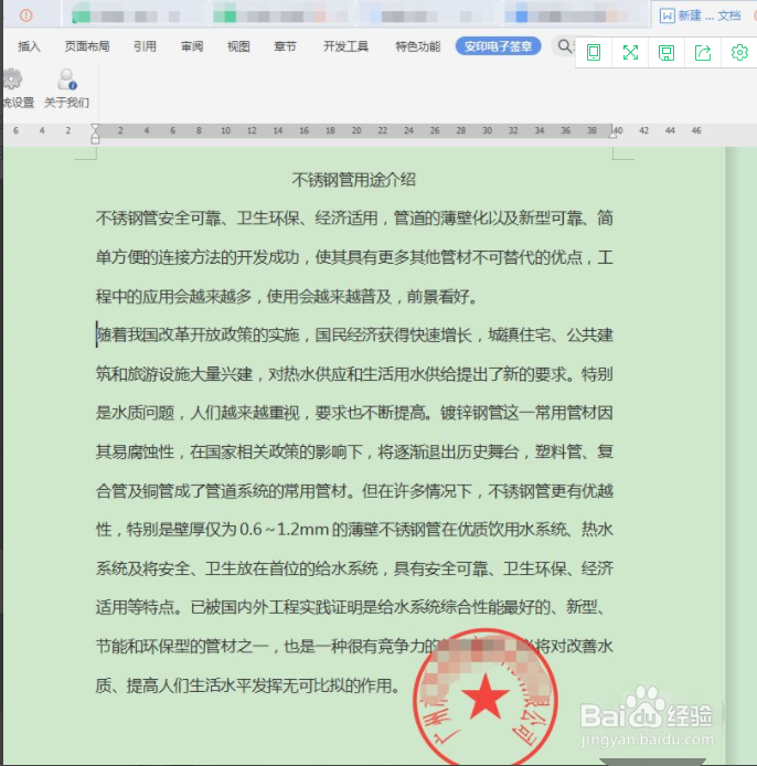 电子文档如何盖电子章