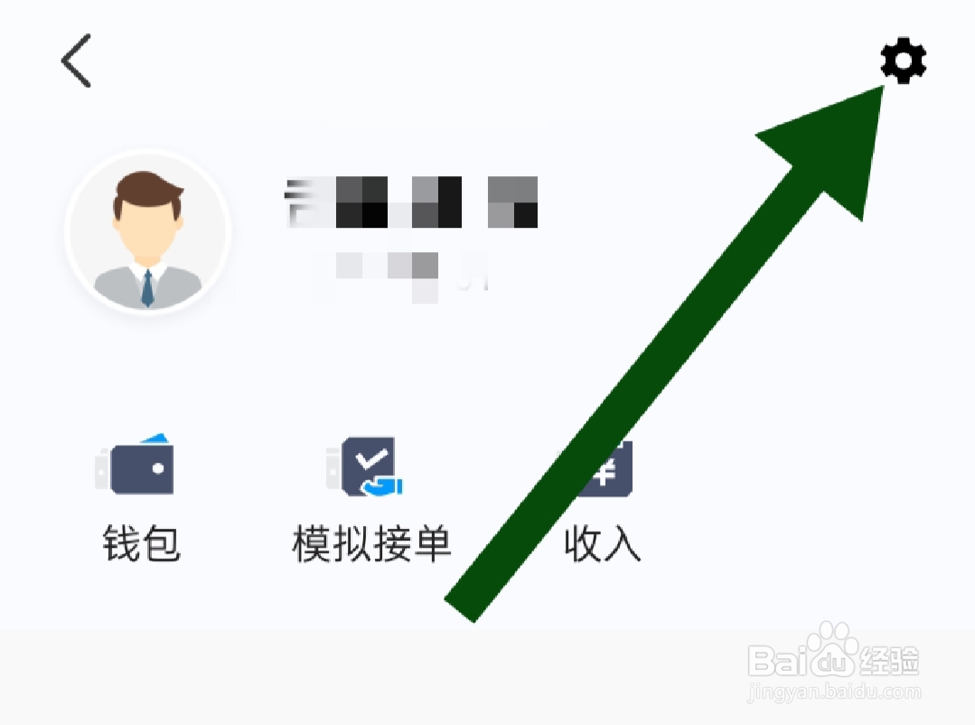 及时司机软件怎样查看个人信息收集清单