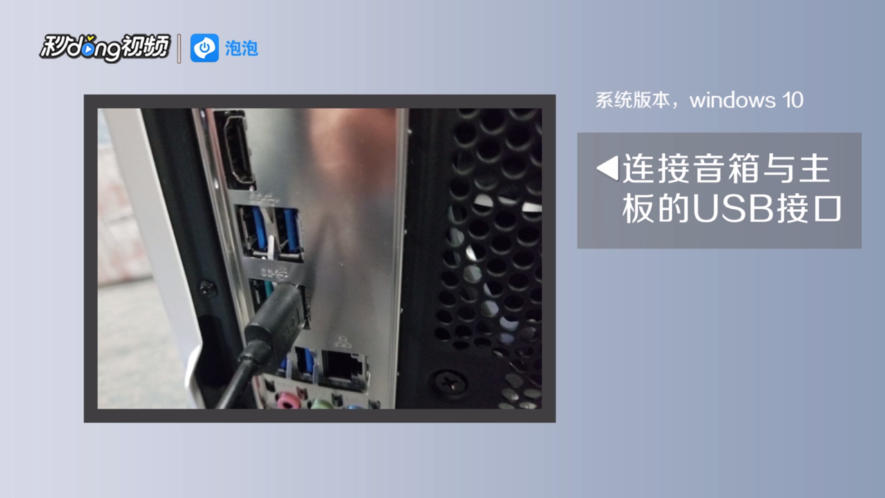 电脑音箱连接方法