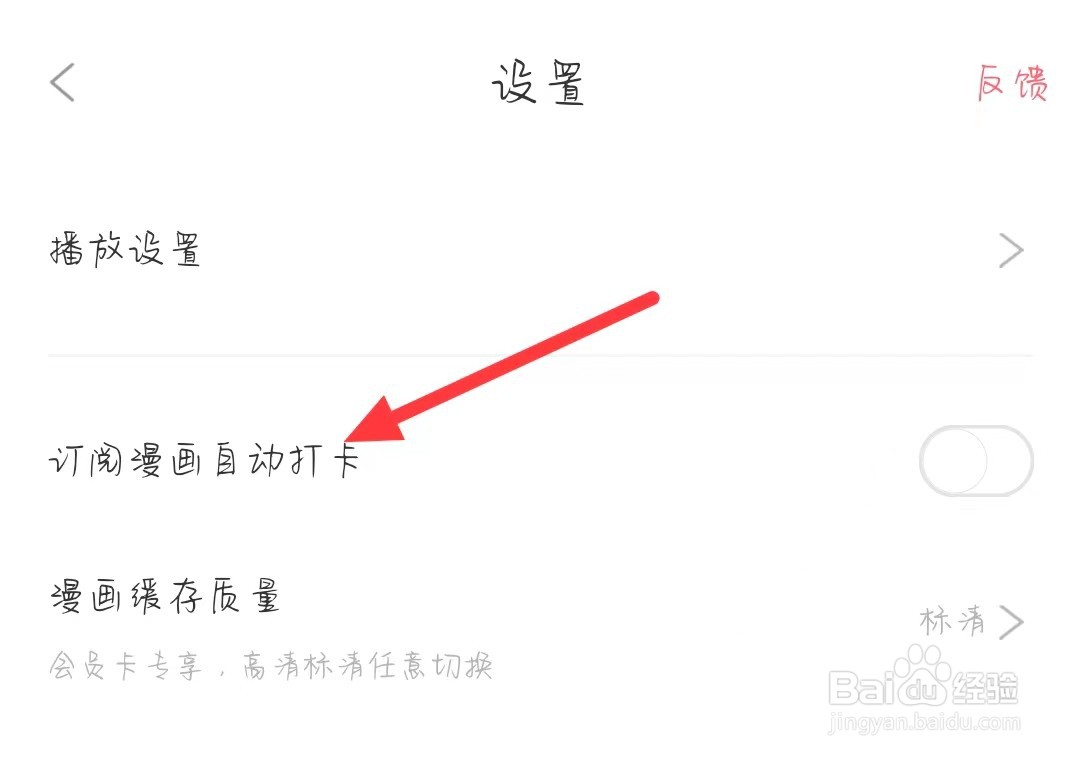 看漫在哪设置订阅漫画自动打卡