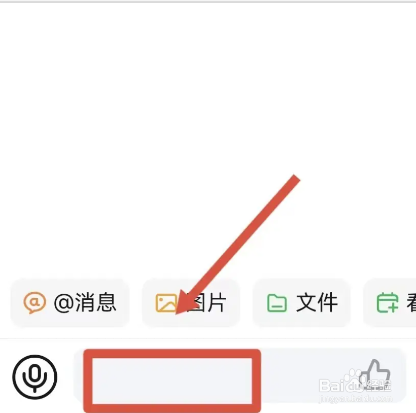 手机钉钉APP聊天页面在哪切换到全屏输入