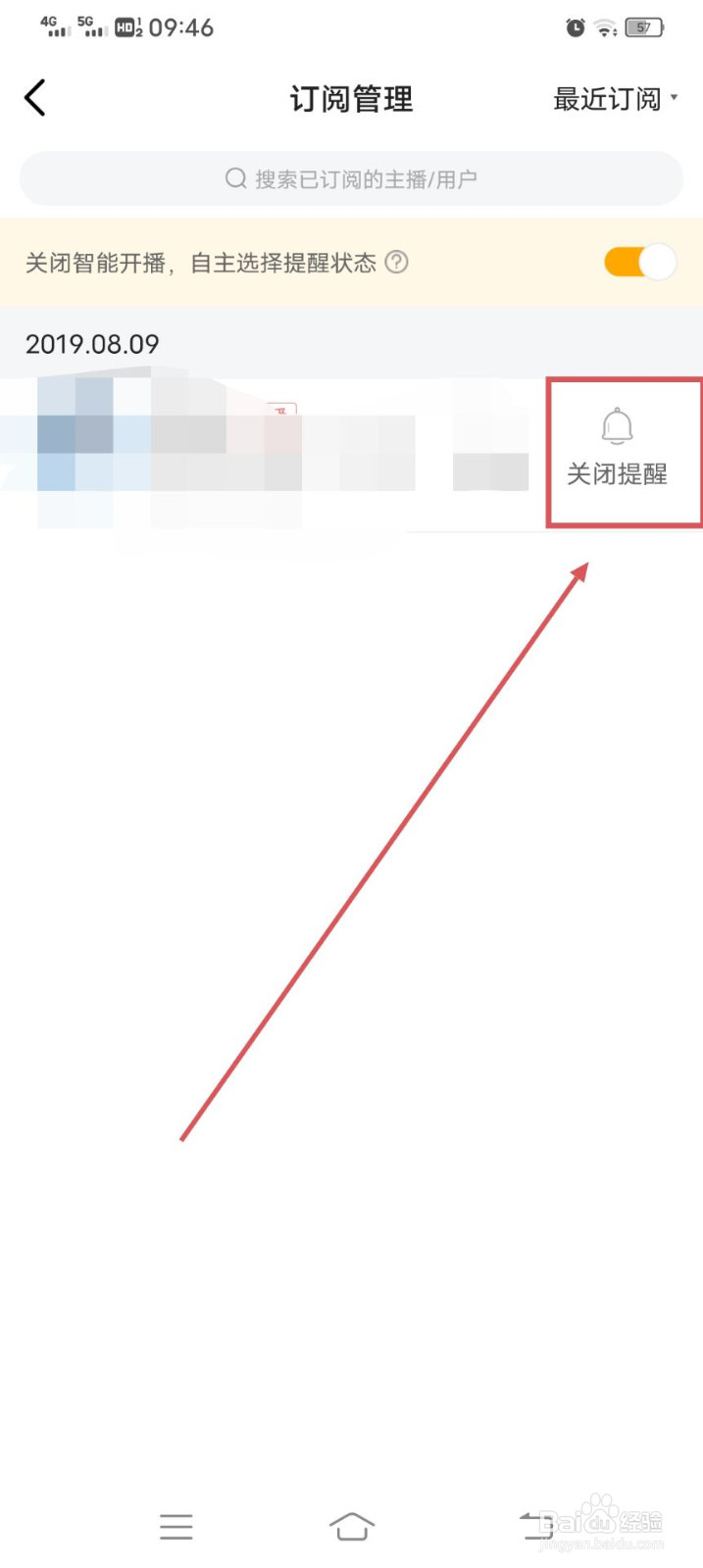 虎牙直播APP如何关闭订阅消息的提醒呢