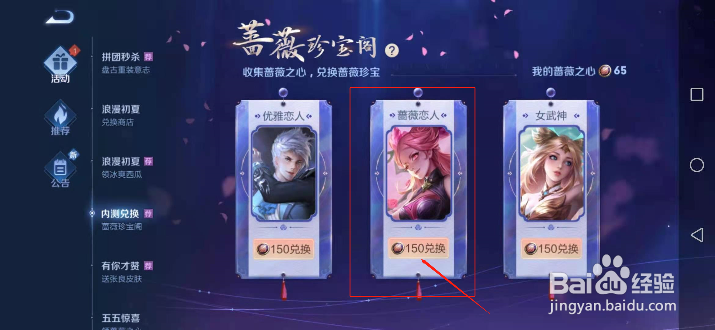 怎么获得王者孙尚香的蔷薇恋人皮肤