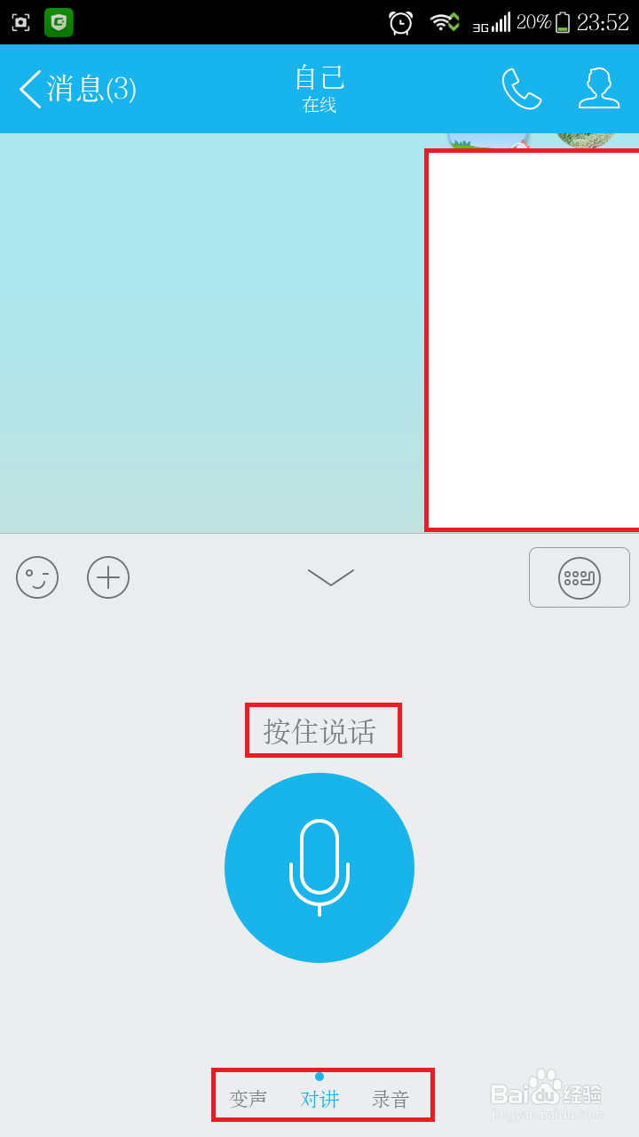 几分钟教你了解并使用手机qq